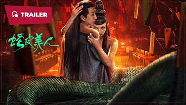 Snake Skin Beauty (蛇皮美人, 2024) || Trailer || New Chinese Movie poster