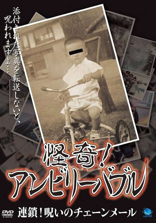Mysterious! Unbelievable: Chain! Cursed Chain Mail poster