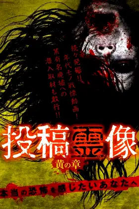 Posted Spirit Image: Yellow Chapter poster