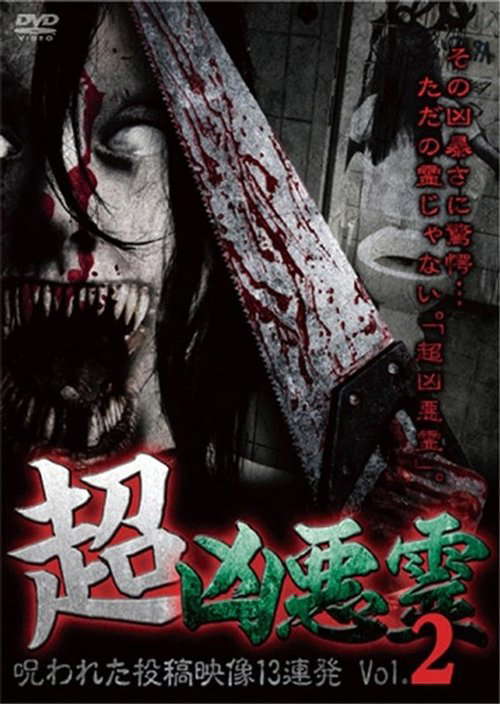 Super Malevolent Spirits: 13 Cursed Submitted Videos Vol.2 poster