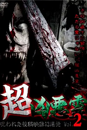 Super Malevolent Spirits: 13 Cursed Submitted Videos Vol.2 poster