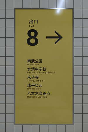 The Exit 8 poster
