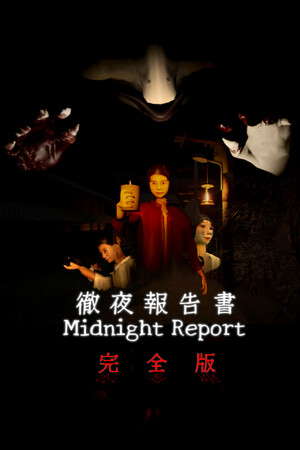 徹夜報告書 | Midnight Report poster