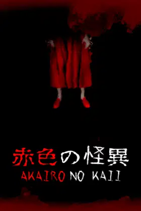 Akairo No Kaii - 赤色の怪異 poster