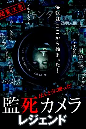 Paranormal Surveillance Camera: Legend poster