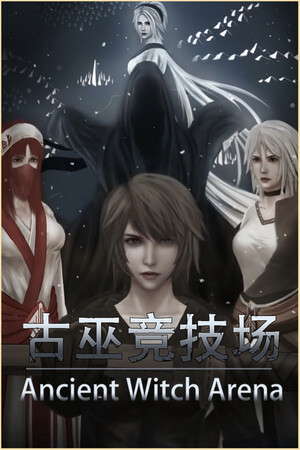 古巫竞技场 Ancient Witch Arena poster