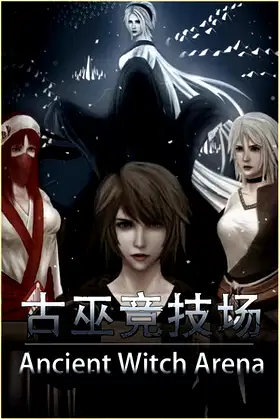 古巫竞技场 Ancient Witch Arena poster
