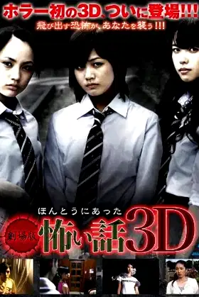 Scary True Stories: The Movie poster