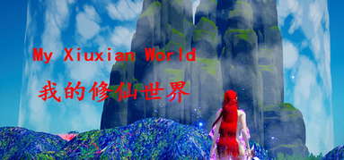 我的修仙世界My Xiuxian World capsule