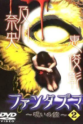 Fantasma: The Cursed Mansion Vol.2 poster