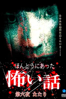 Scary True Stories: Night 6 - Tatari poster
