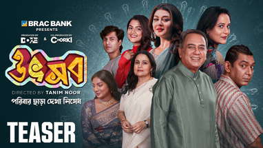 Utshob - উৎসব | Official Teaser | Zahid Hasan | Jaya | Sadia | Chanchal | Aupee | Mimi | Shoumya poster
