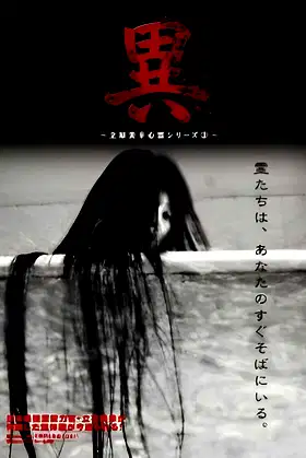 Miyuki Tachihara: Supernatural Series 3 poster