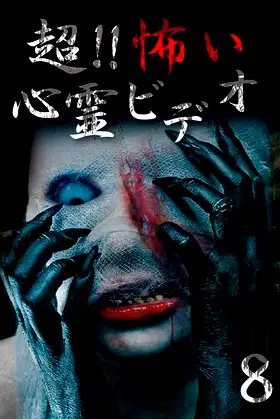 Super!! Scary Psychic Video 8 poster