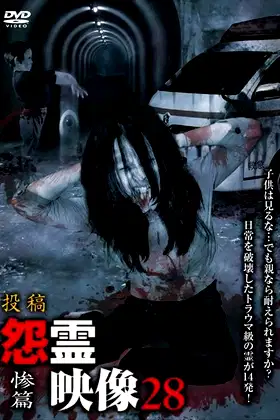 Posted Grudge Spirit Footage Vol.28: Tragic Edition poster
