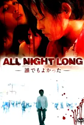 All Night Long: Anyone Would Have Done poster