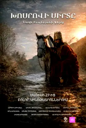 Khostrov's Heart poster