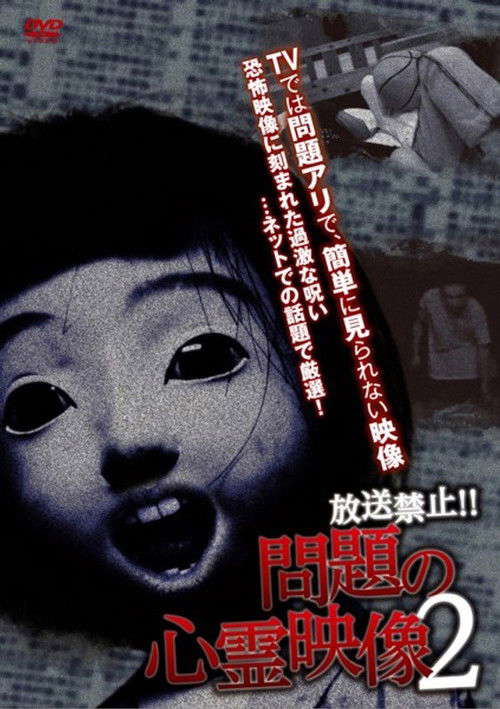 Broadcast Prohibited! Troubling Supernatural Footage 2 poster