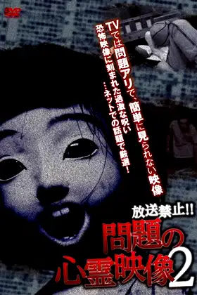 Broadcast Prohibited! Troubling Supernatural Footage 2 poster