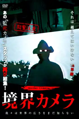 Border Camera poster