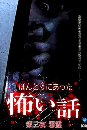 Scary True Stories: Night 3 poster