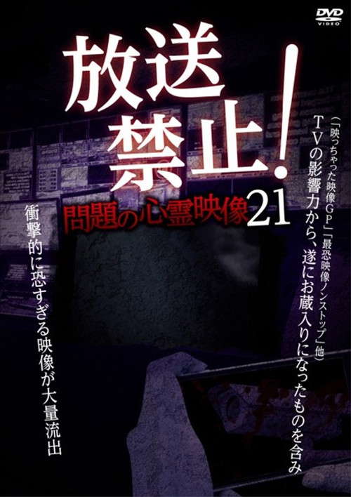 Broadcast Prohibited! Troubling Supernatural Footage 21 poster