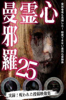 Psychic Manjara 25 poster