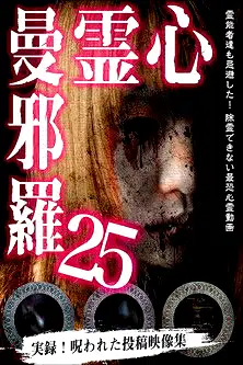 Psychic Manjara 25 poster