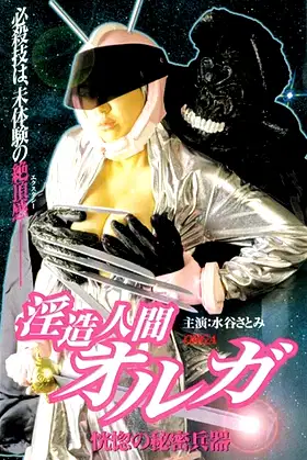 Lewd Human Olga Secret Weapon of Ecstasy poster