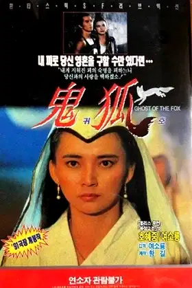 Ghost of the Fox poster