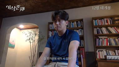 [이상존재] 티저 예고편 poster