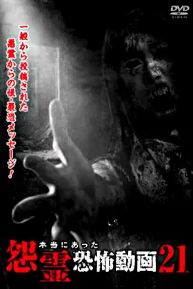 Real Vengeful Ghost Horror Video 21 poster
