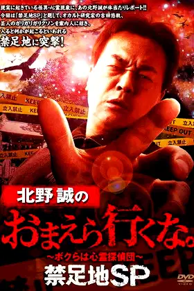 Makoto Kitano: Don't You Guys Go - Forbidden Area SP poster