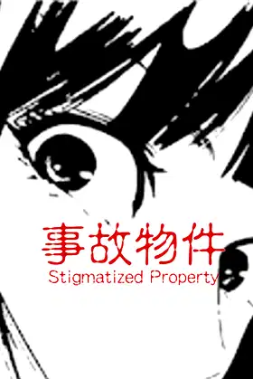 [Chilla's Art] Stigmatized Property | 事故物件 poster