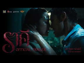 ราคี THE STAIN | Official Trailer poster