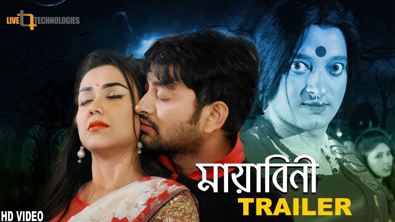 Mayabini Official Trailer | Symon Sadik | Airin | Live Technologies | Mayabini Bengali Movie 2017
