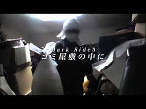 暗黒映像４予告（消えたヒッチハイカー　あたり屋　カーセックス ごみ屋敷 樹海） poster