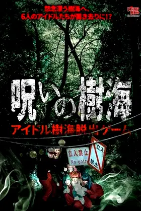 Cursed Sea of Trees: Idol Sea of Trees Escape Game poster