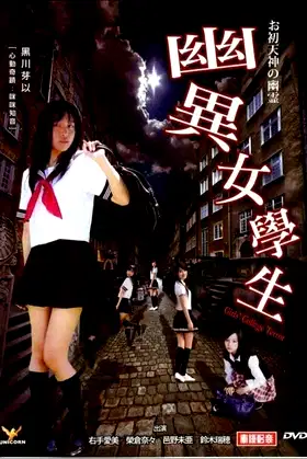 Girls College Terror poster