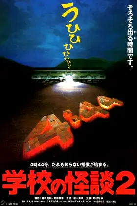 Haunted School 2 poster