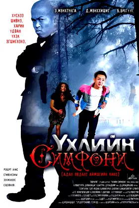 Symphony of Death poster