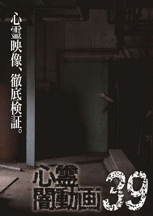 Psychic Darkness Video 39 poster