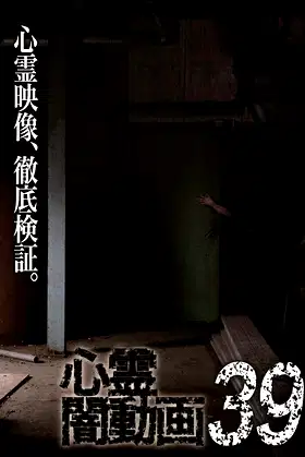 Psychic Darkness Video 39 poster