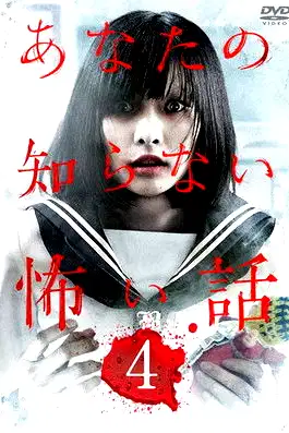 Scary Stories You Don't Know 4 poster