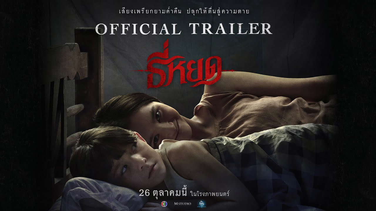 Poster for Death Whisperer