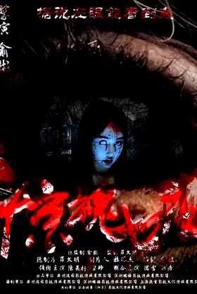 Seven Fright Nights poster