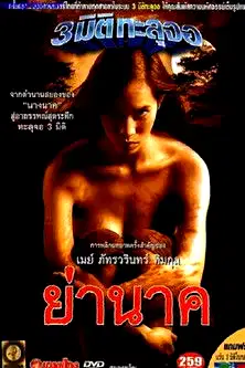 Yah Nark poster