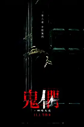Them, Behind the Door poster