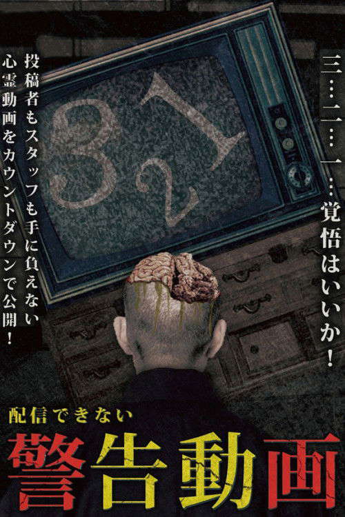 Haishin Dekinai Keikoku Douga poster