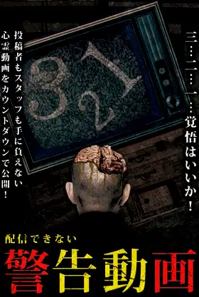 Haishin Dekinai Keikoku Douga poster